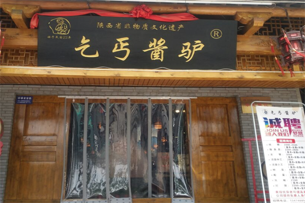 乞丐酱驴