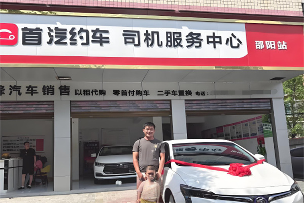 首汽租车 首汽租车
