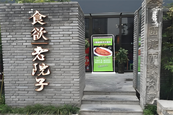 食欲老院子