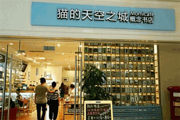 猫的天空之城概念书店