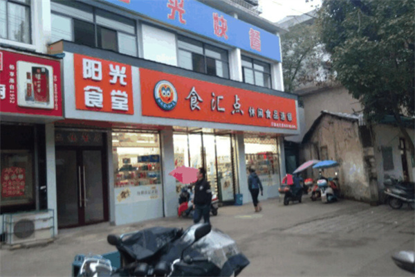食汇点零食 食汇点零食