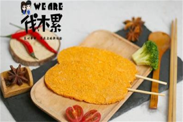 weare伐木累炸串 weare伐木累炸串