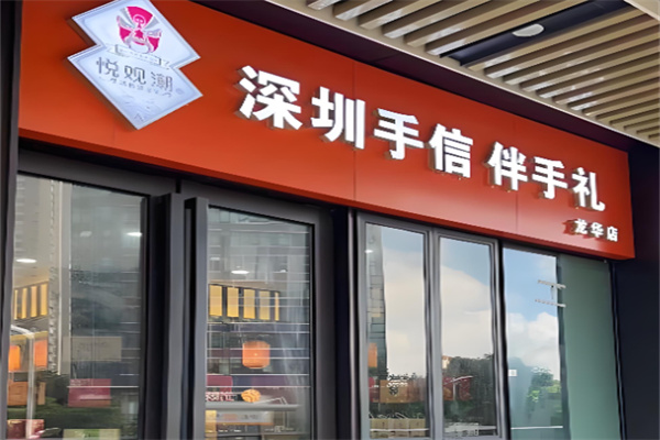 手信休闲食品 手信休闲食品
