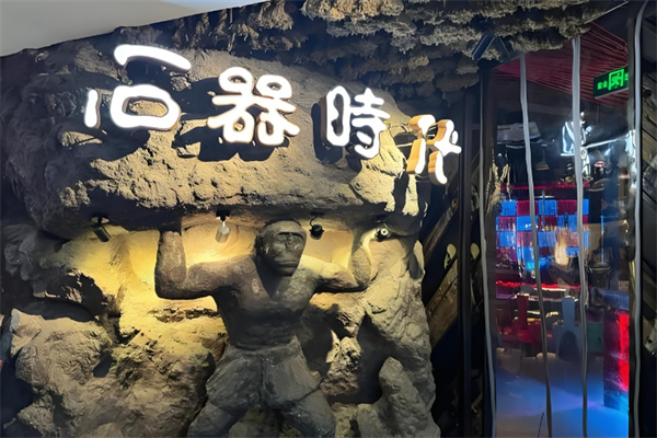 石器时代串吧烧烤 石器时代串吧烧烤