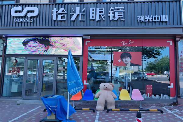 拾光