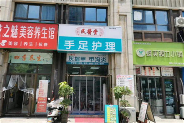 民医堂