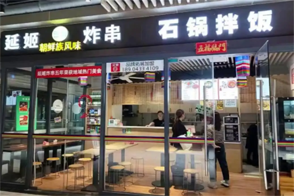 延姬朝鲜风味炸串 延姬朝鲜风味炸串