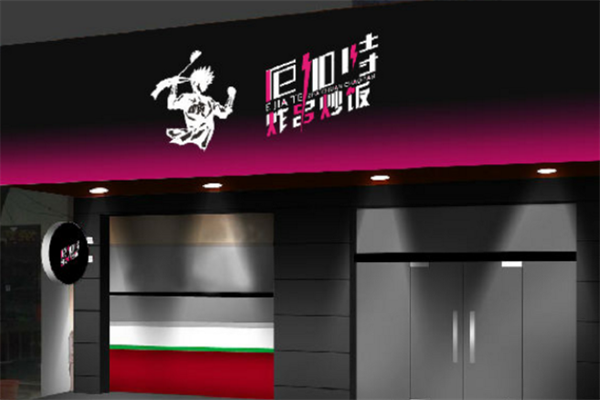 厄加特炸串炒饭 厄加特炸串炒饭