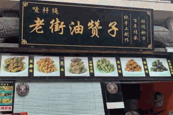 唛秆绳老街油赞子 唛秆绳老街油赞子