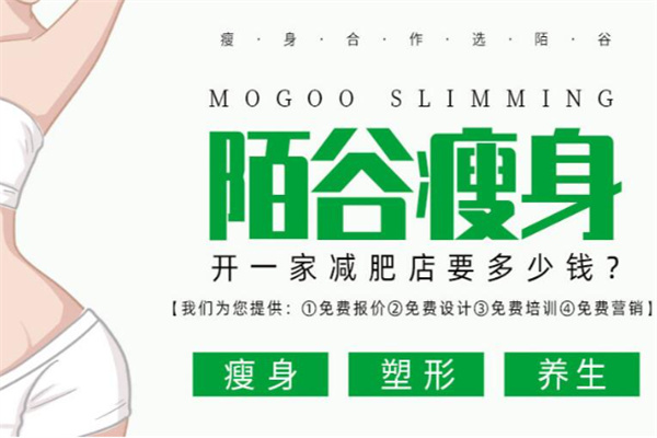 陌谷瘦身 陌谷瘦身