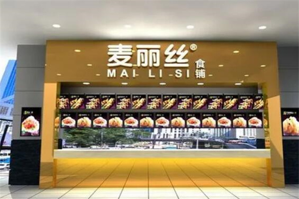 麦丽丝小吃