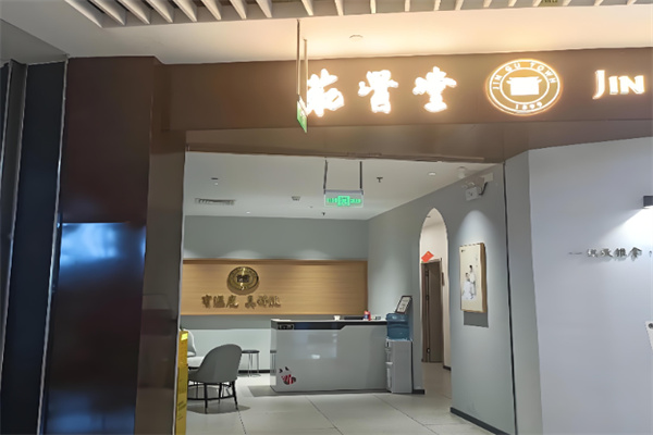 释延东筋骨堂