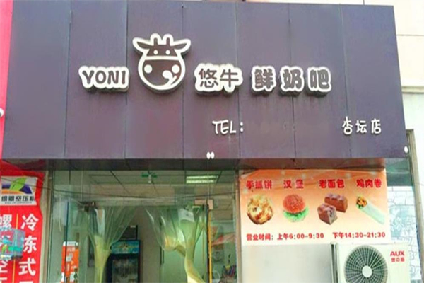 悠牛鲜奶吧加盟