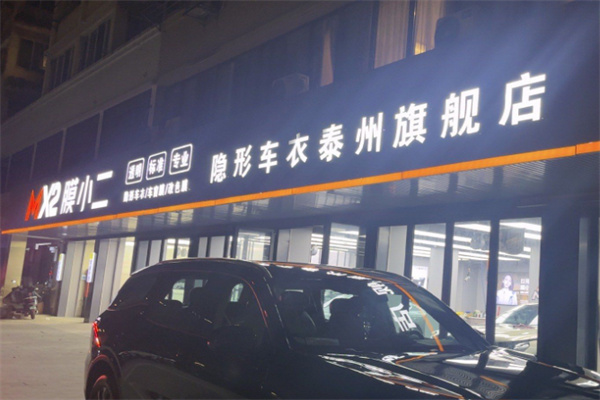 膜小二 膜小二