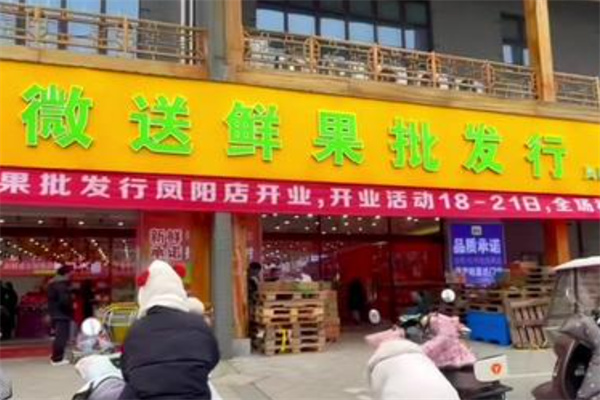 微送鲜果 微送鲜果