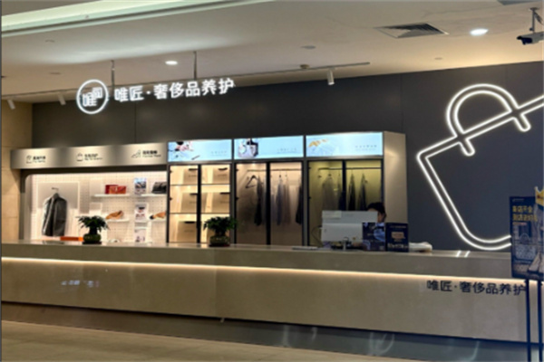 唯匠奢侈品护理