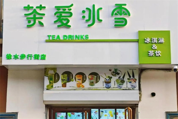 茶爱冰雪