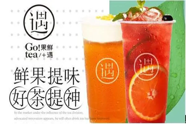 果鲜遇茶饮加盟