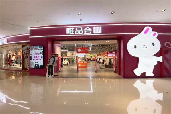 唯品会线下店 唯品会线下店