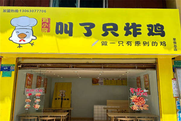 叫了只鸡炸鸡