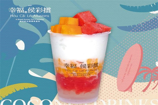 侯彩擂茶饮