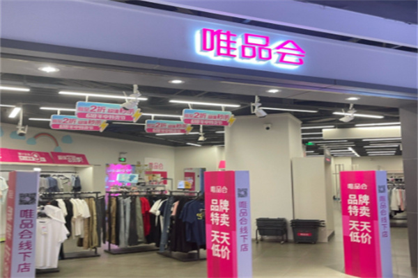 唯品会线下店 唯品会线下店
