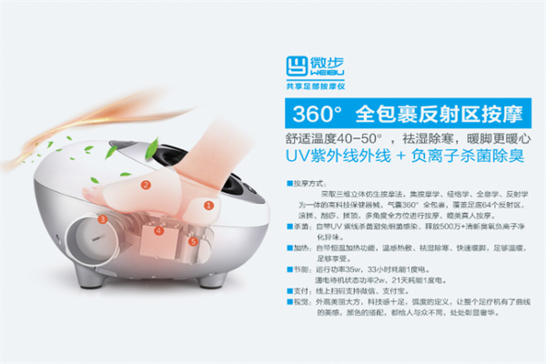 微步足疗机 微步足疗机