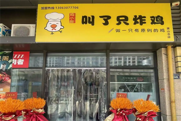 叫了只鸡炸鸡