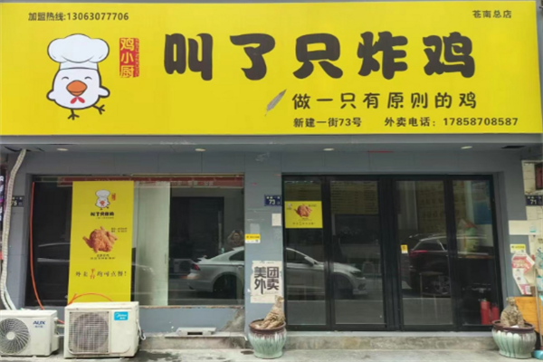 叫了只鸡炸鸡