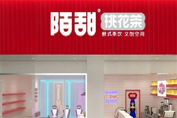 陌甜桃花茶店 陌甜桃花茶店