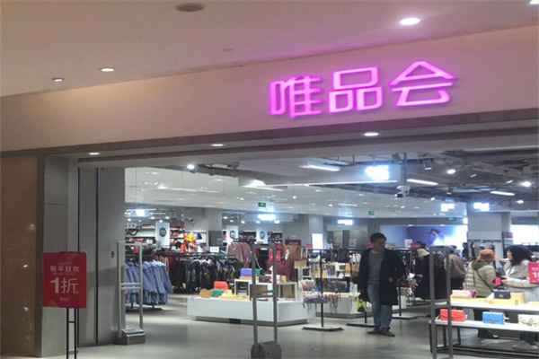 唯品会线下店 唯品会线下店