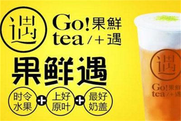果鲜遇茶饮加盟