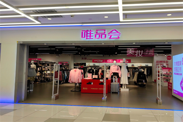 唯品会线下店 唯品会线下店