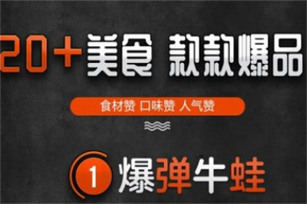沃朵爆弹牛蛙炸串 沃朵爆弹牛蛙炸串