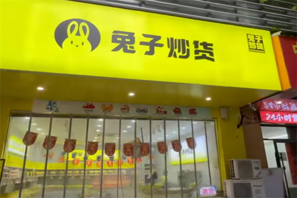 兔子炒货