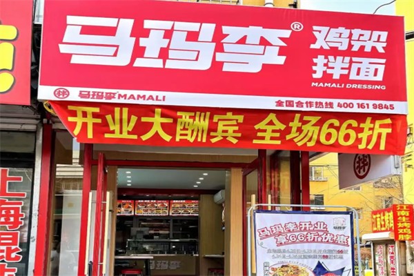马玛李拌鸡架