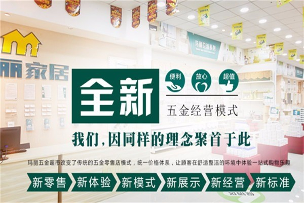 玛丽五金家居超市