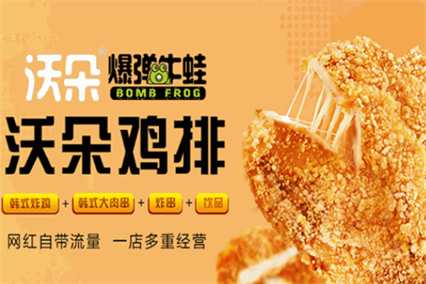 沃朵爆弹牛蛙炸串 沃朵爆弹牛蛙炸串