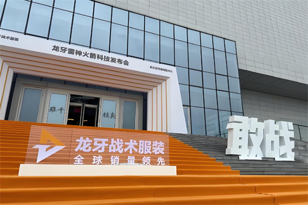 龙牙战术装备