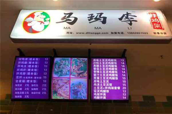 马玛李拌鸡架