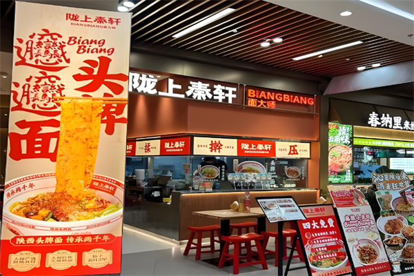 陇上秦轩小吃