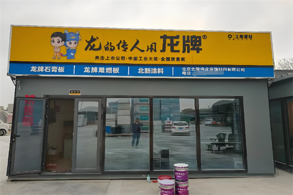 龙牌石膏板 龙牌石膏板