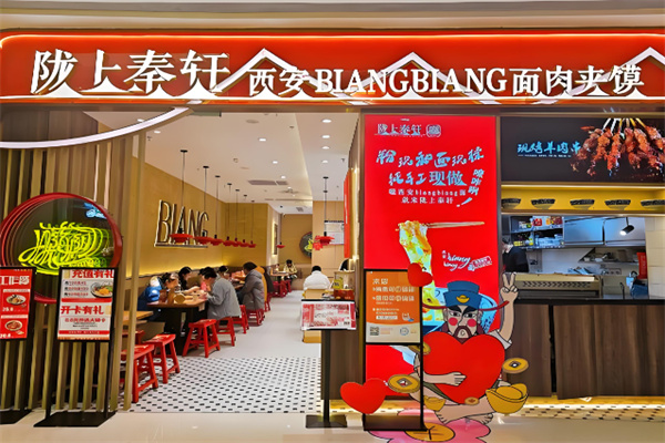 陇上秦轩小吃