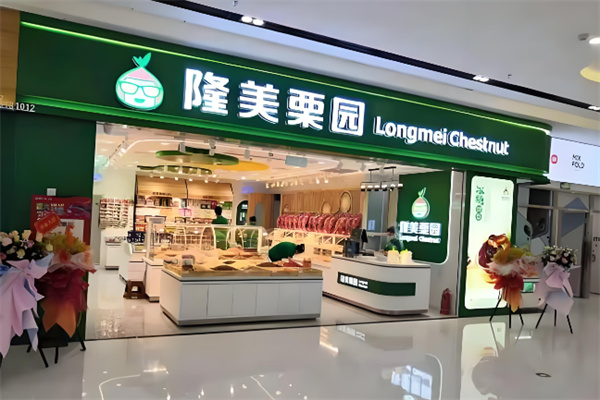 隆美栗园