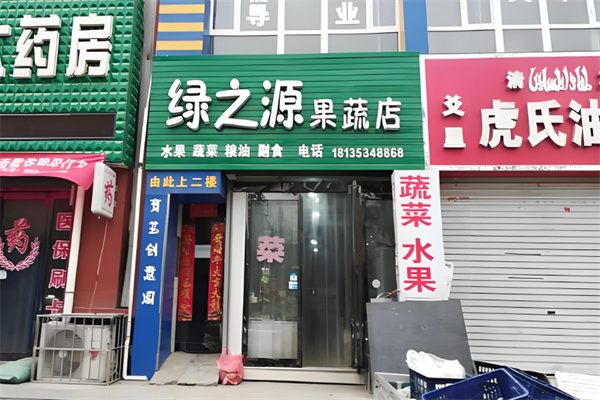 绿之源水果 绿之源水果