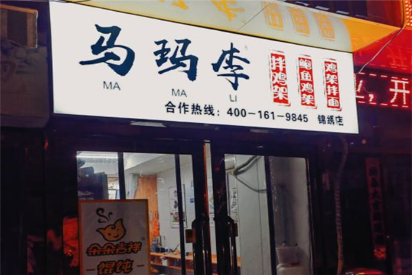 马玛李拌鸡架