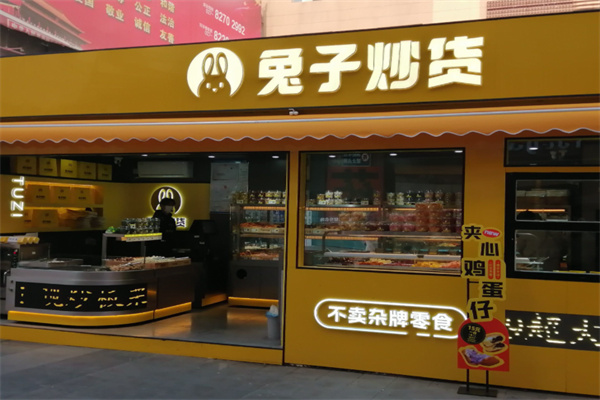 兔子炒货