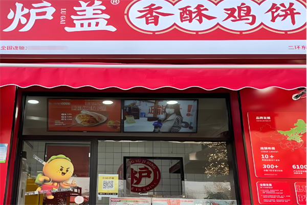 炉盖香酥鸡