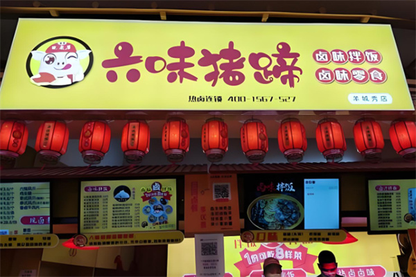 六味猪蹄 六味猪蹄