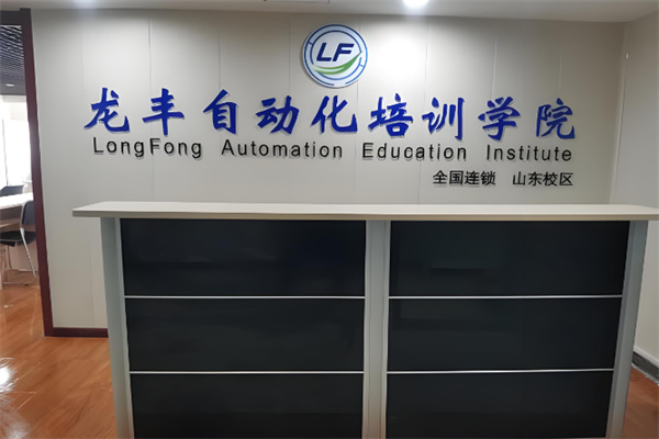 龙丰自动化培训